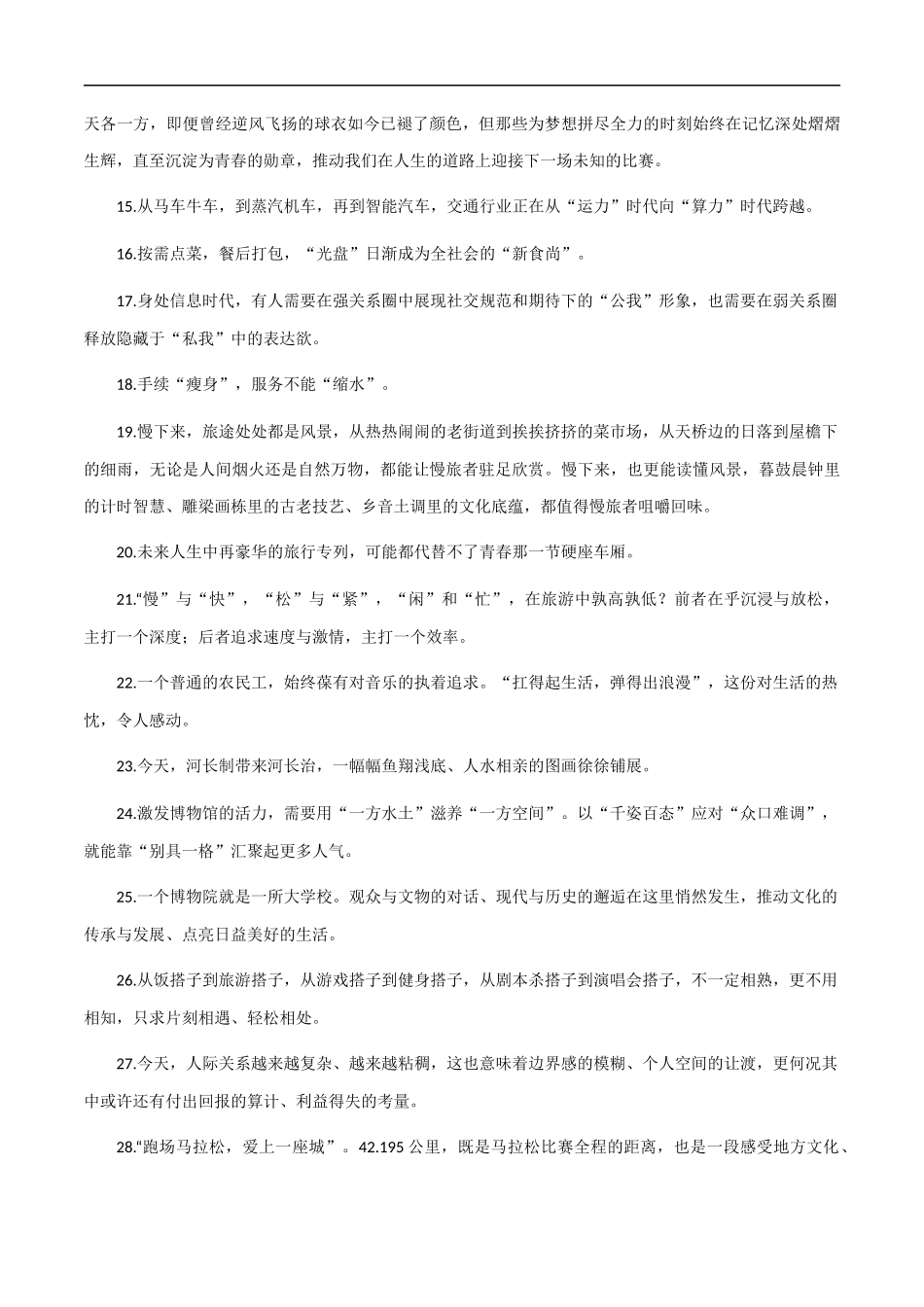 素材07：时评金句，硬核摘抄绝佳作文素材！ _第2页