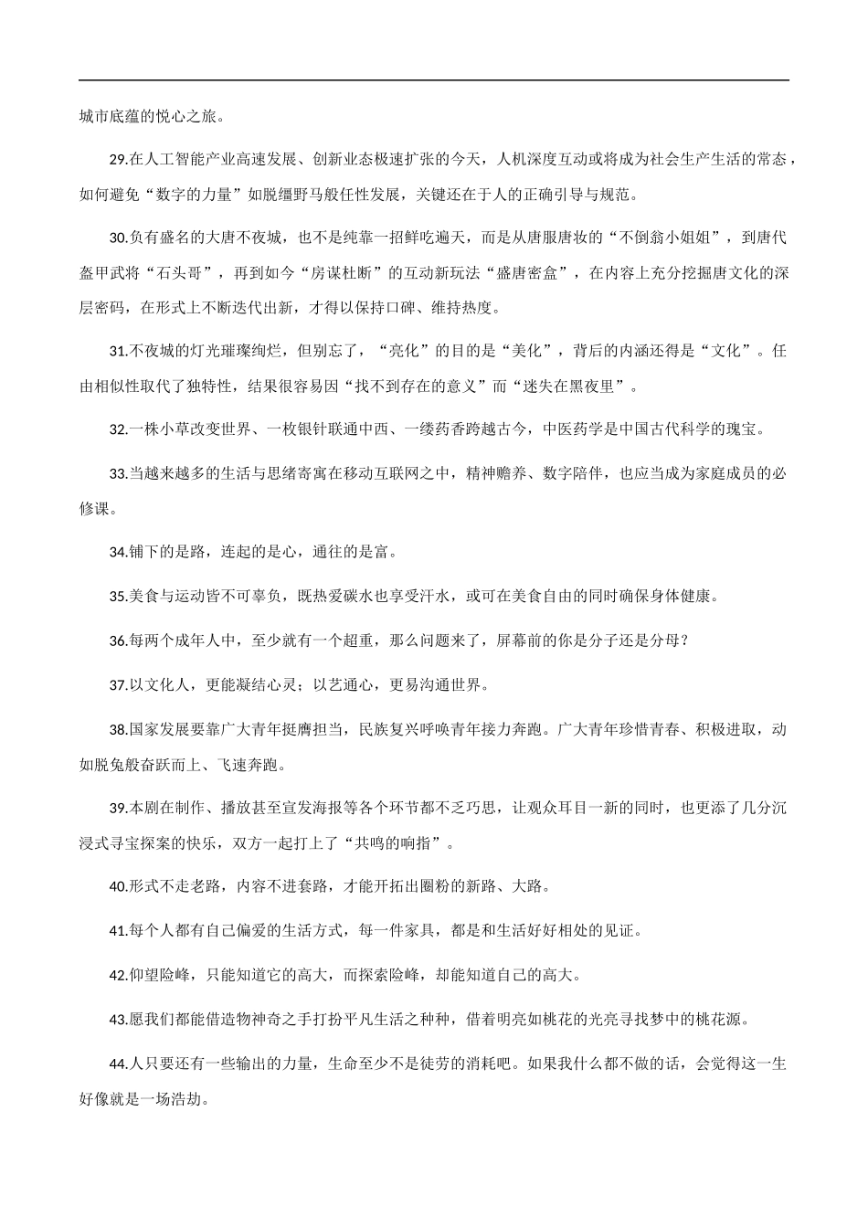 素材07：时评金句，硬核摘抄绝佳作文素材！ _第3页