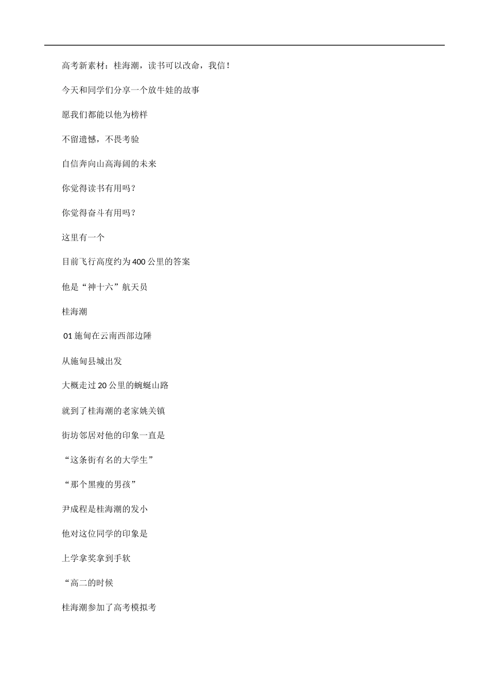 素材08:外卖小哥彭清林,凡人不凡+桂海潮,读书可以改命,我信! _第2页