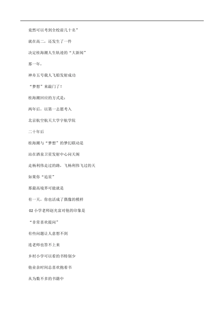 素材08:外卖小哥彭清林,凡人不凡+桂海潮,读书可以改命,我信! _第3页