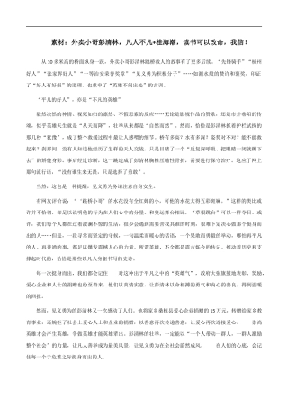 素材08：外卖小哥彭清林，凡人不凡+桂海潮，读书可以改命，我信！ 