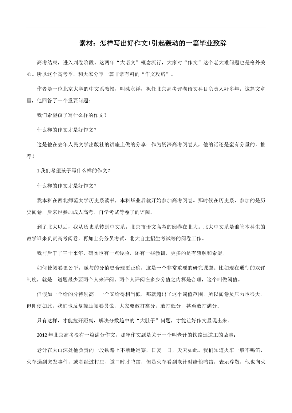 素材09:怎样写出好作文+引起轰动的一篇毕业致辞 _第1页