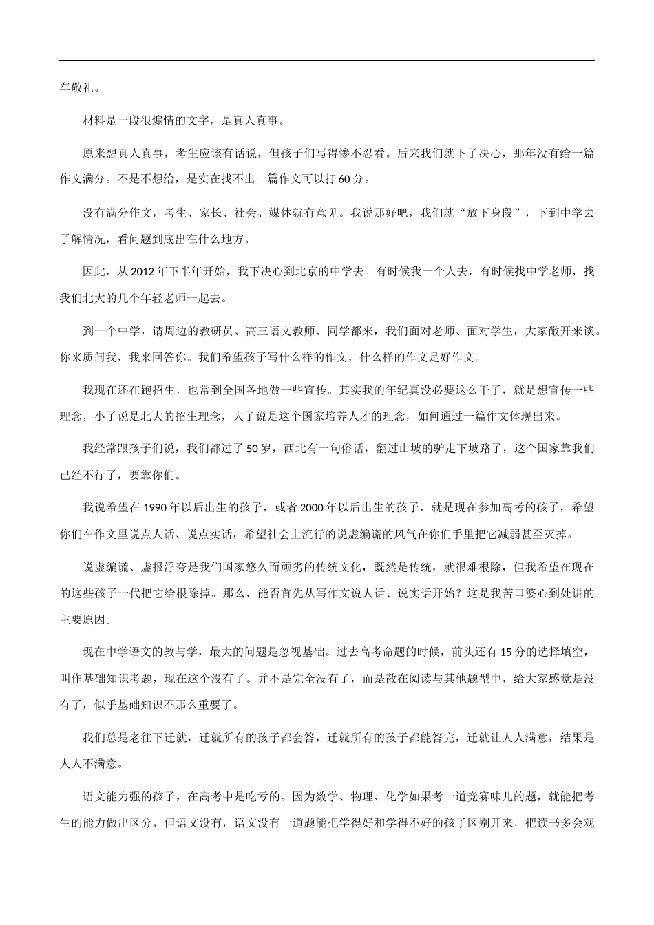 素材09:怎样写出好作文+引起轰动的一篇毕业致辞 _第2页