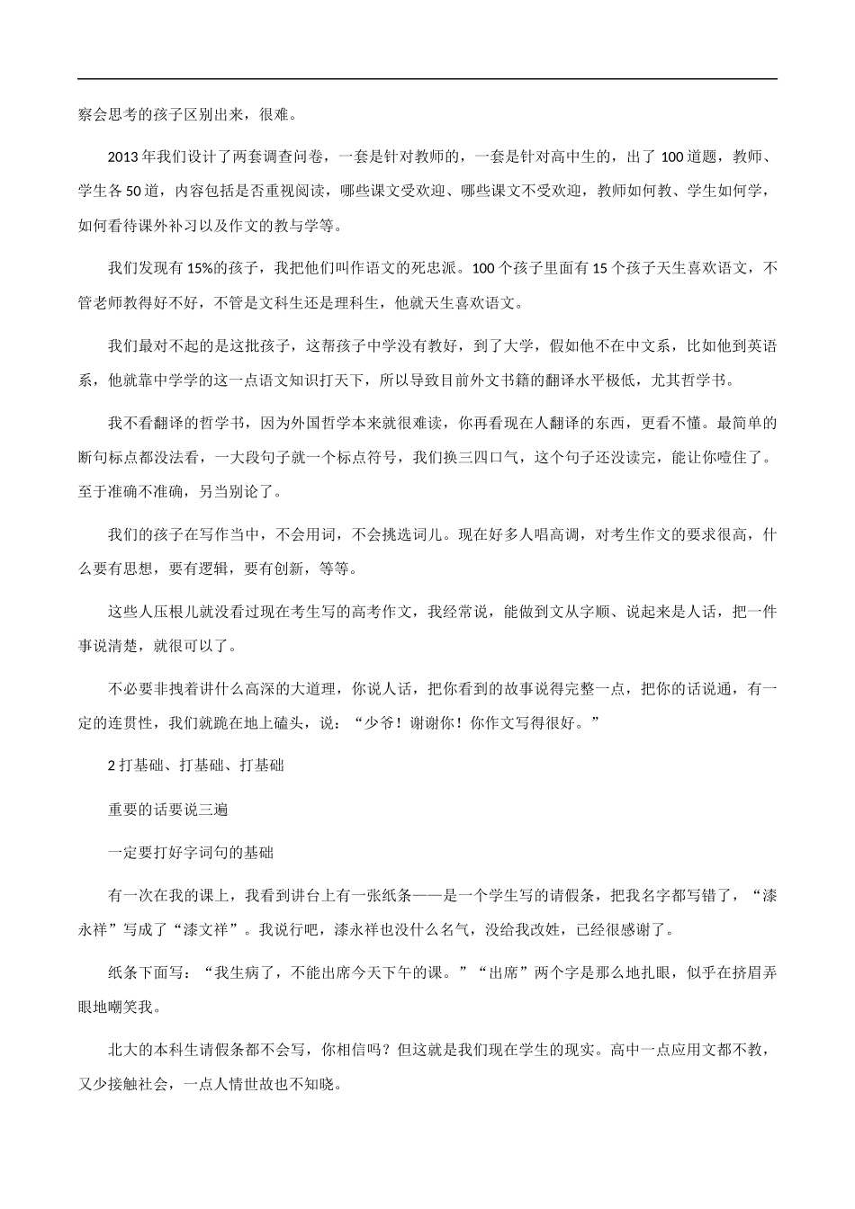 素材09:怎样写出好作文+引起轰动的一篇毕业致辞 _第3页