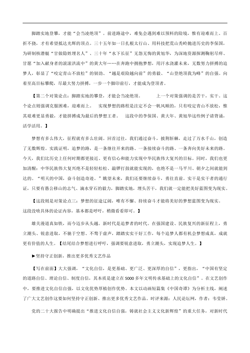 素材10：追梦不止，踏实奋斗、殷墟“出圈”+神舟十六号3名航天员逐梦飞天 _第2页
