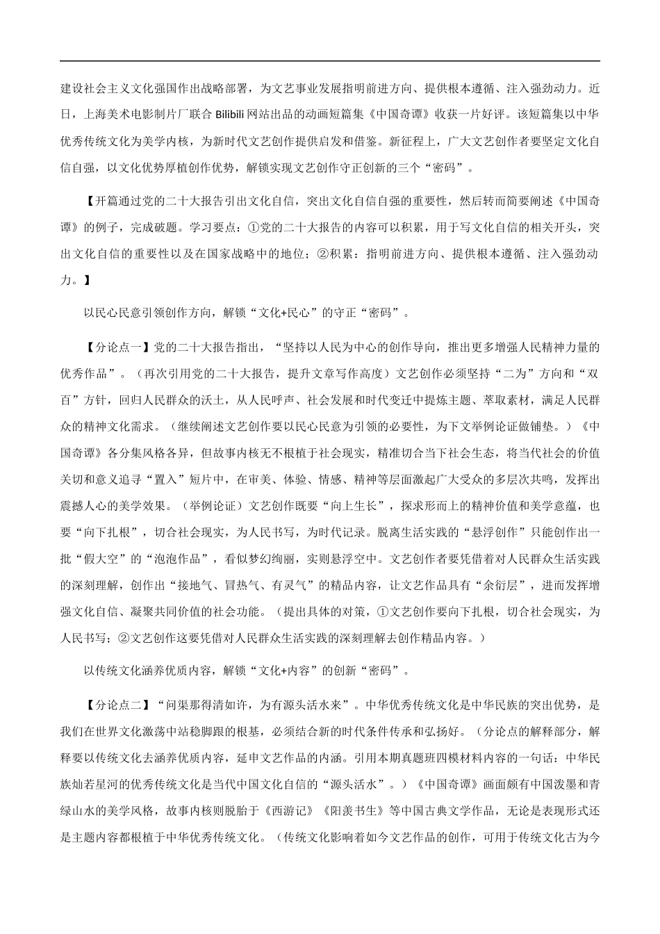 素材10：追梦不止，踏实奋斗、殷墟“出圈”+神舟十六号3名航天员逐梦飞天 _第3页