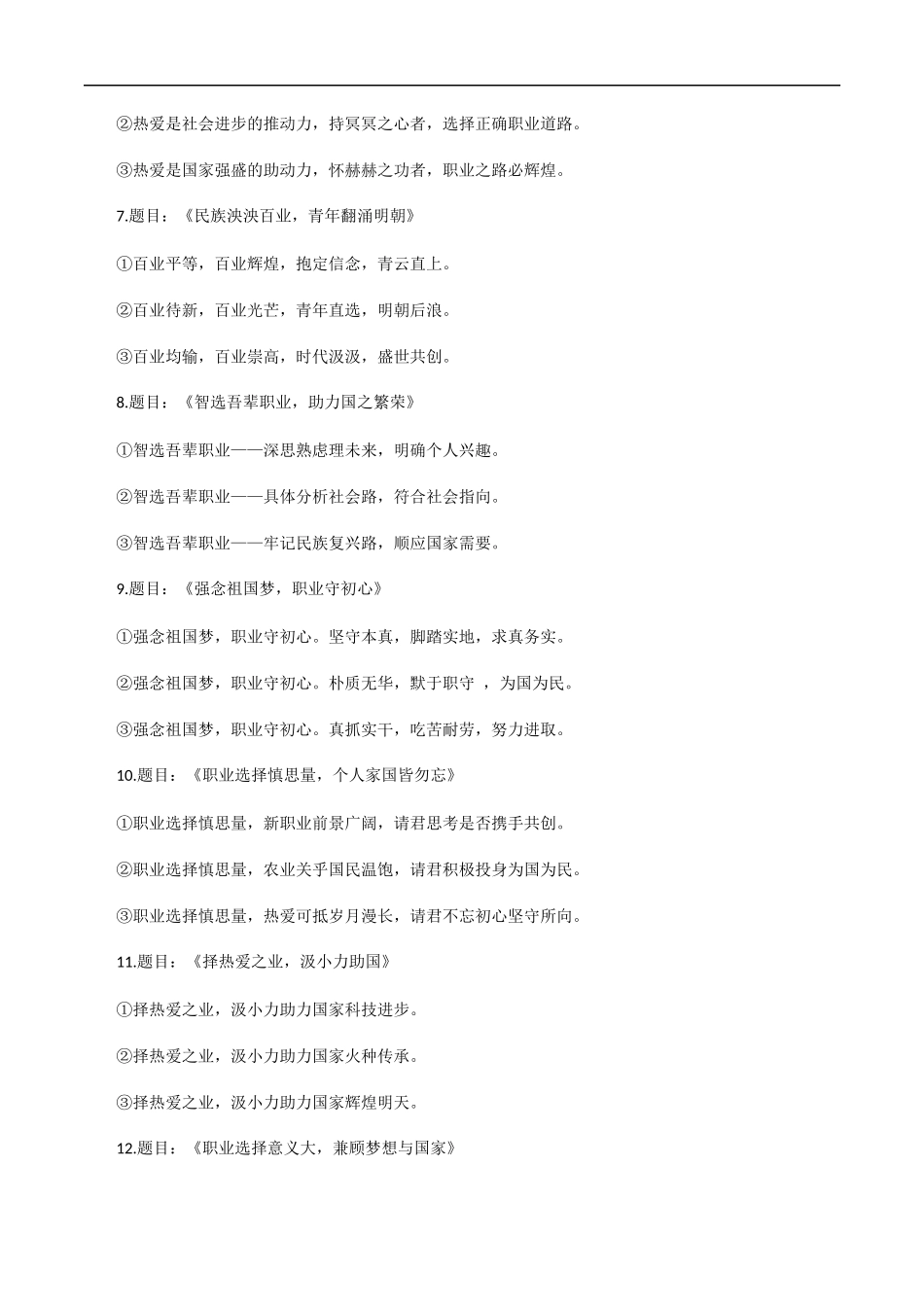 素材11:30个“青年”主题万能分论点+自强不息的少年人物素材 _第2页