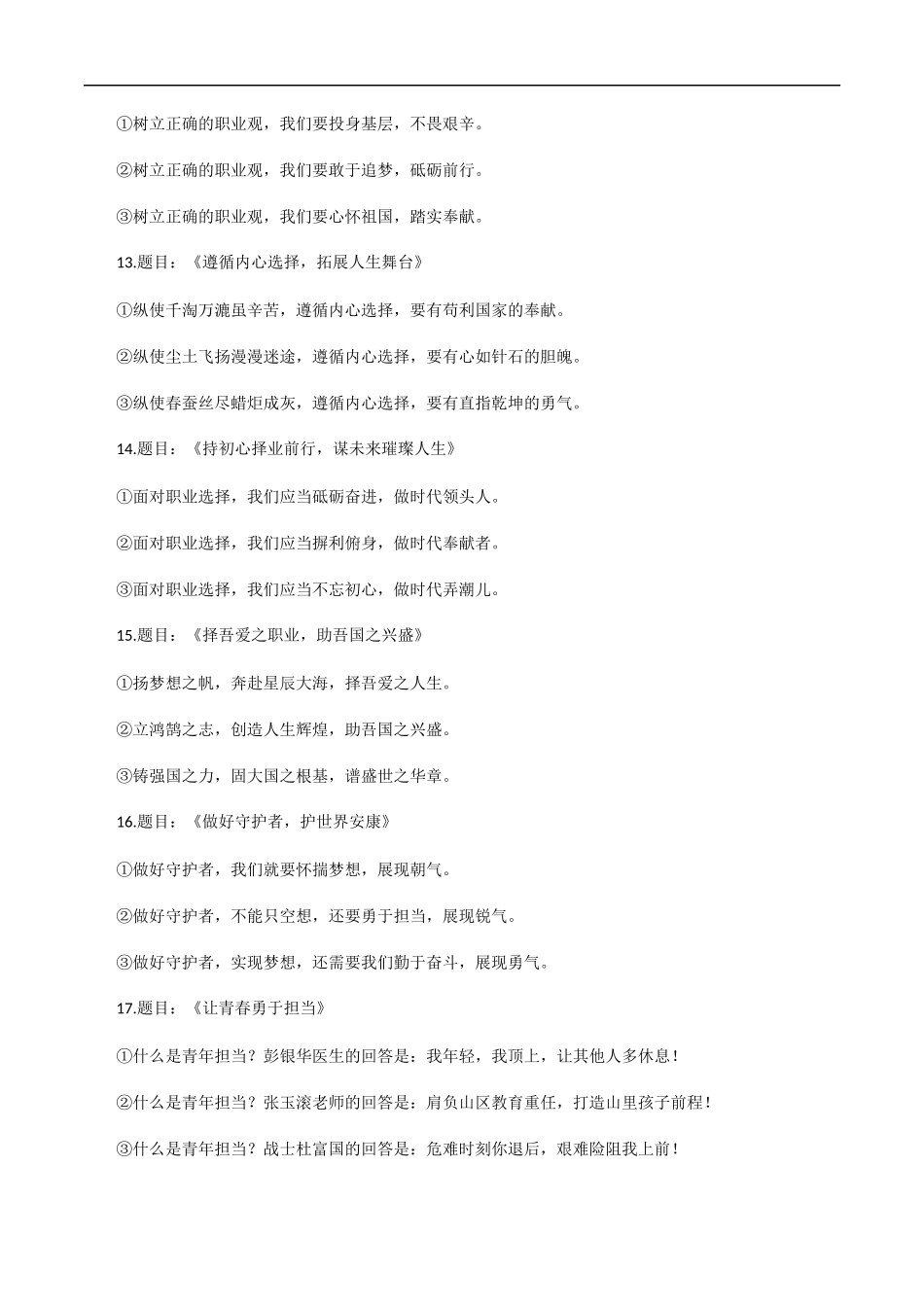 素材11:30个“青年”主题万能分论点+自强不息的少年人物素材 _第3页