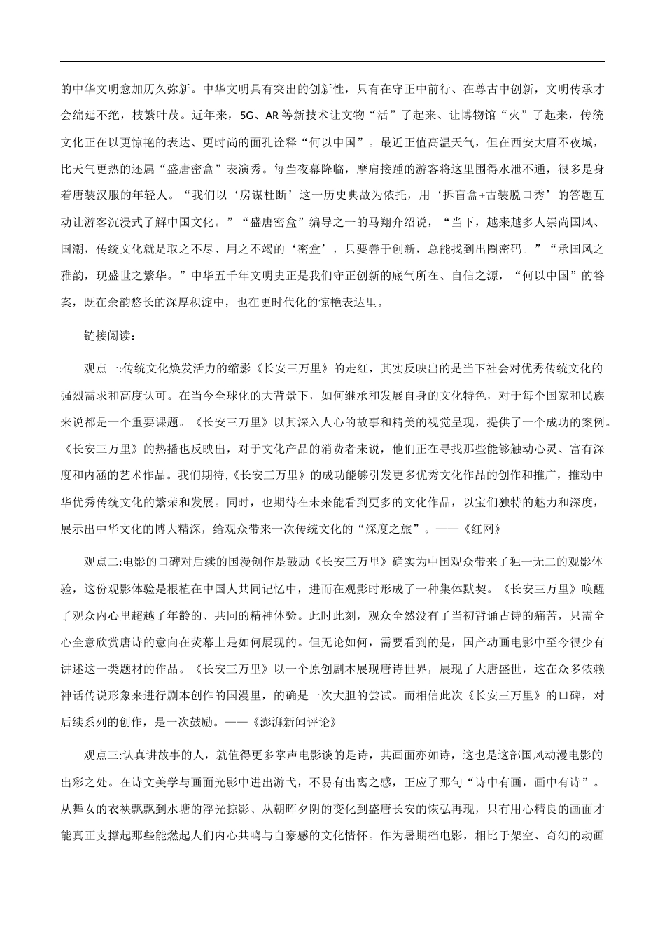 素材12：爆款电影《长安三万里》：角度+背景+金句+影评+45首诗词 _第2页