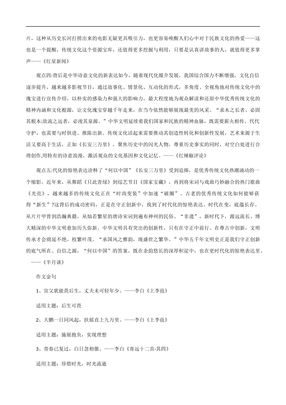 素材12：爆款电影《长安三万里》：角度+背景+金句+影评+45首诗词 _第3页