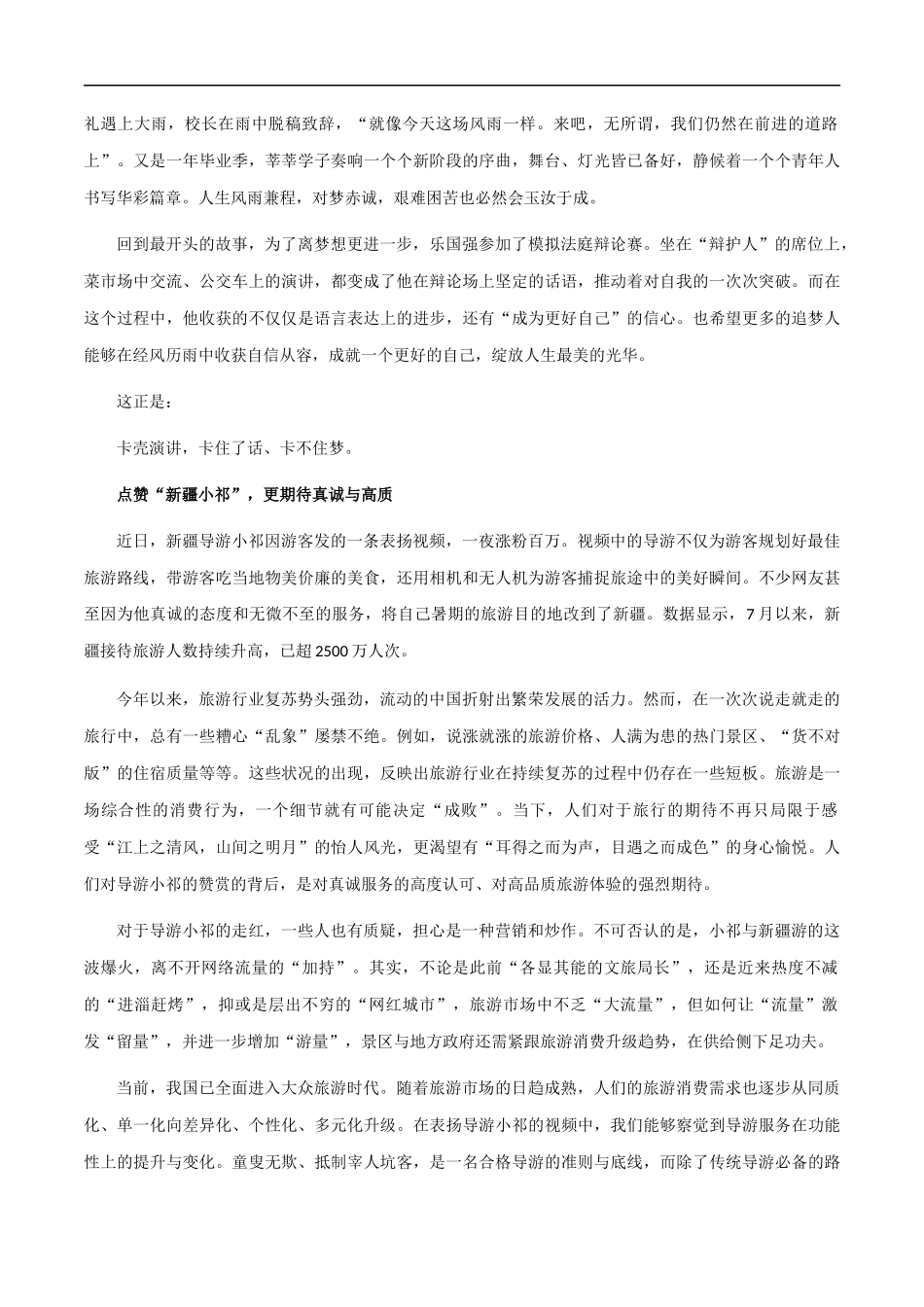 素材13:人民日报7月最新满分时评 _第2页