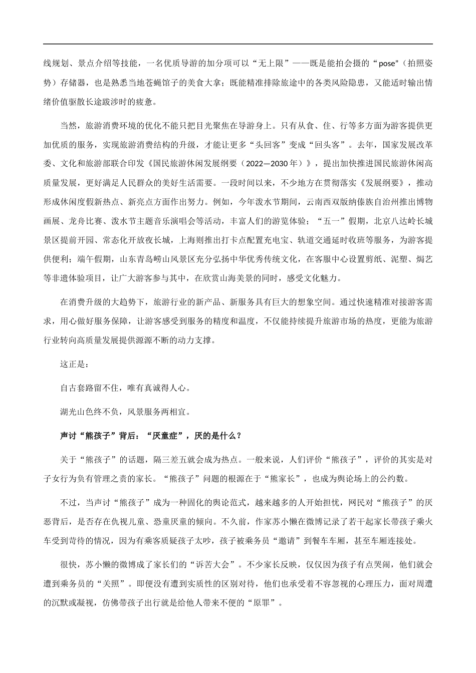 素材13:人民日报7月最新满分时评 _第3页