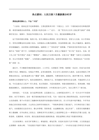 素材13：人民日报7月最新满分时评 