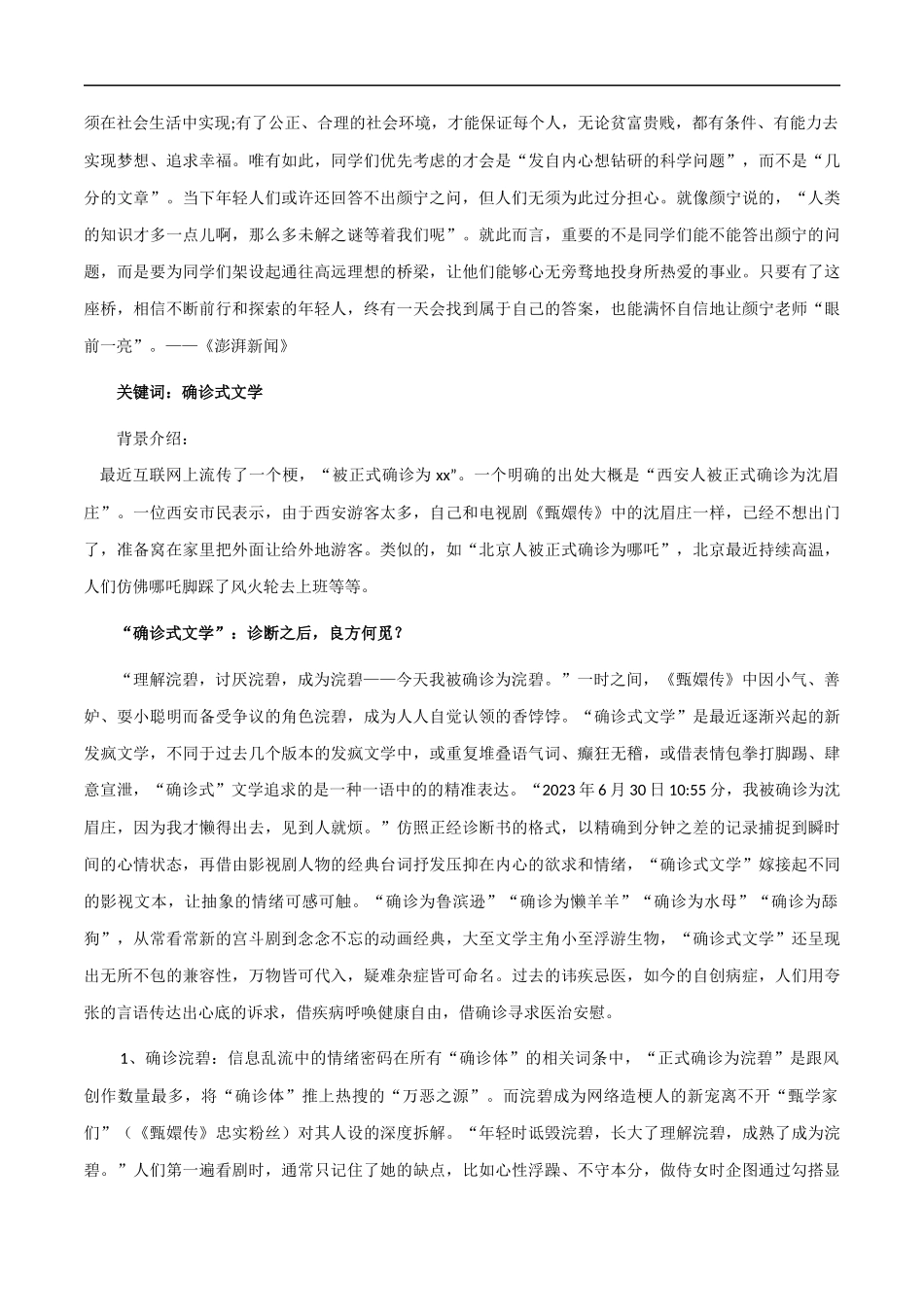 素材14：颜宁之问、确诊式文学、敦煌女儿 _第3页