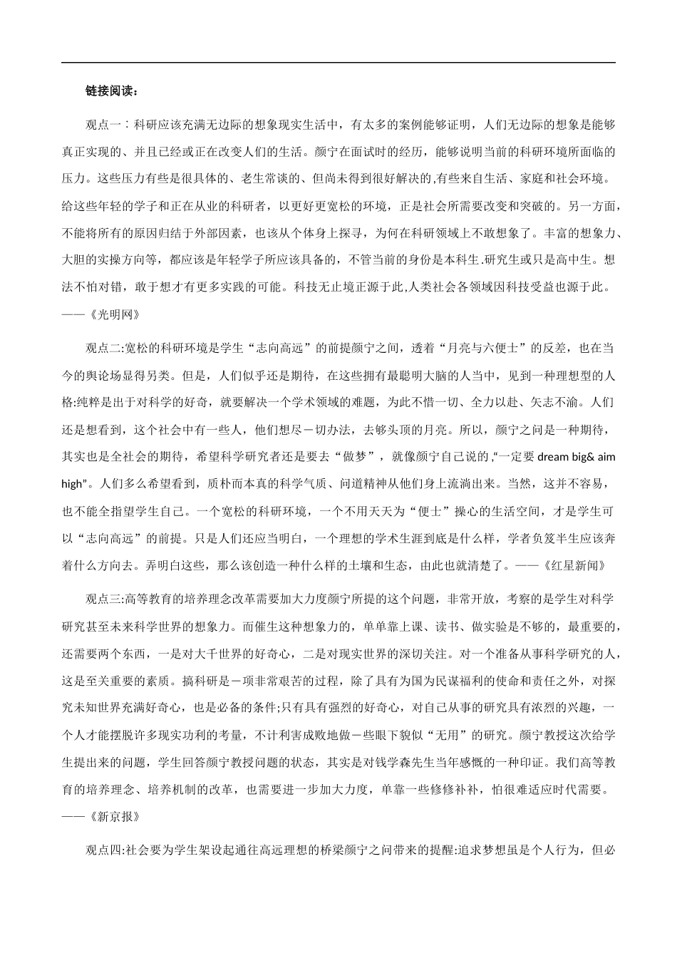 素材15：颜宁之问、确诊式文学、敦煌女儿 _第2页