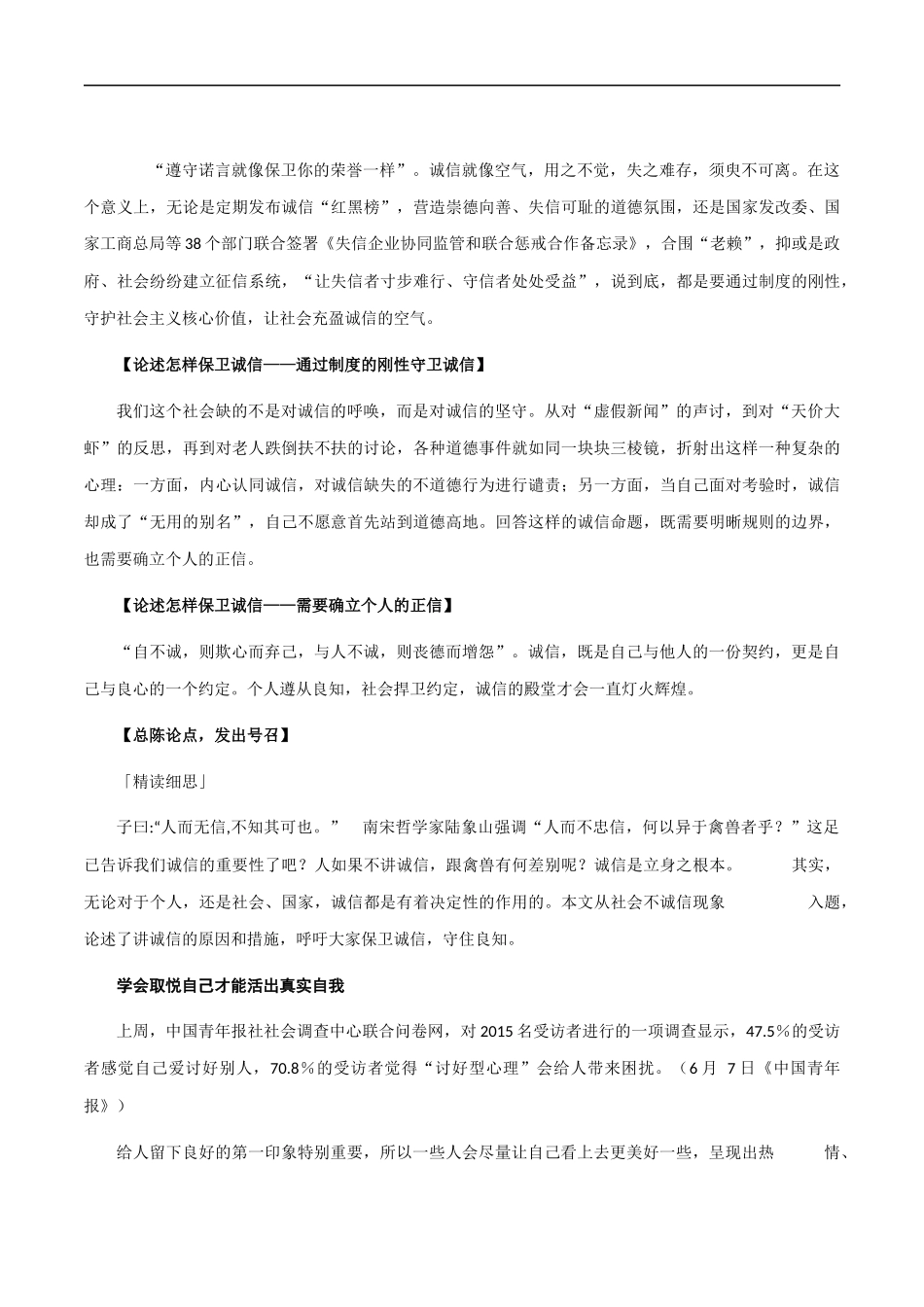 素材18：「新华社」满分时评结构赏析 _第2页