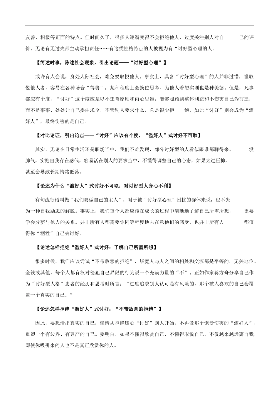 素材18：「新华社」满分时评结构赏析 _第3页