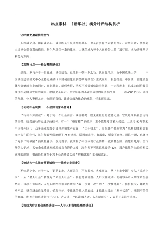 素材18：「新华社」满分时评结构赏析 