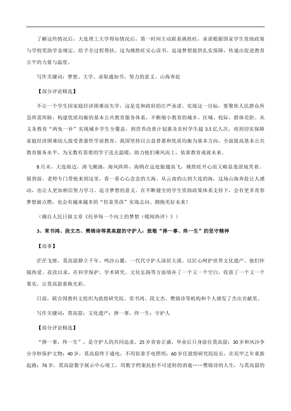 素材20：人民日报“暖闻热评”系列人物精选+硬核鲜素材 _第2页