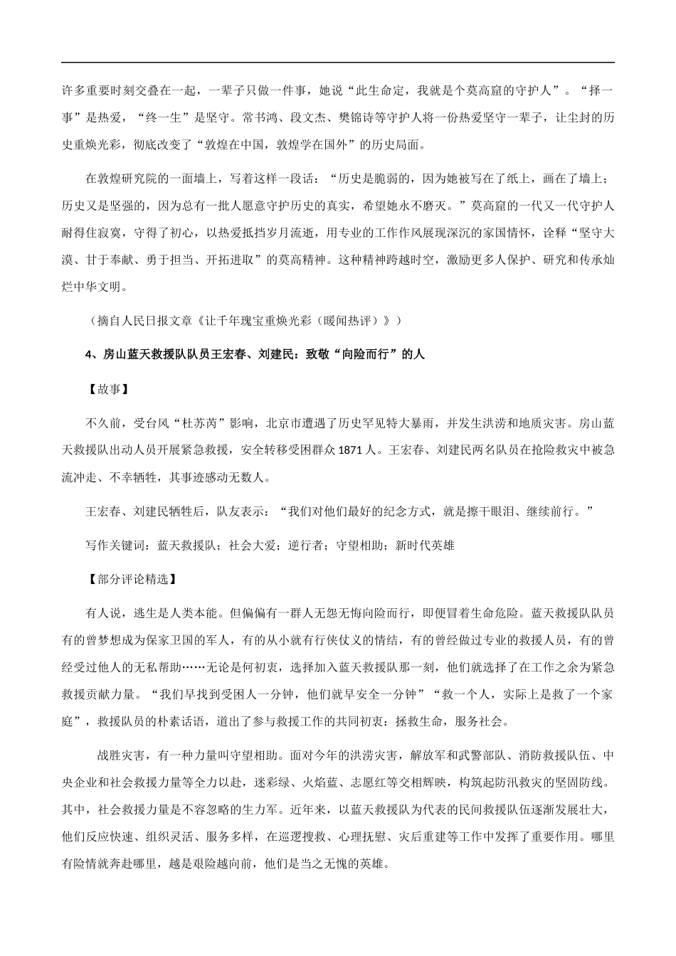 素材20：人民日报“暖闻热评”系列人物精选+硬核鲜素材 _第3页