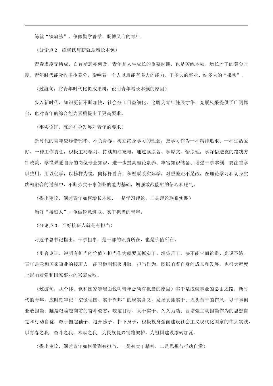 素材21：人民日报五篇鸿文与名言金句 _第2页