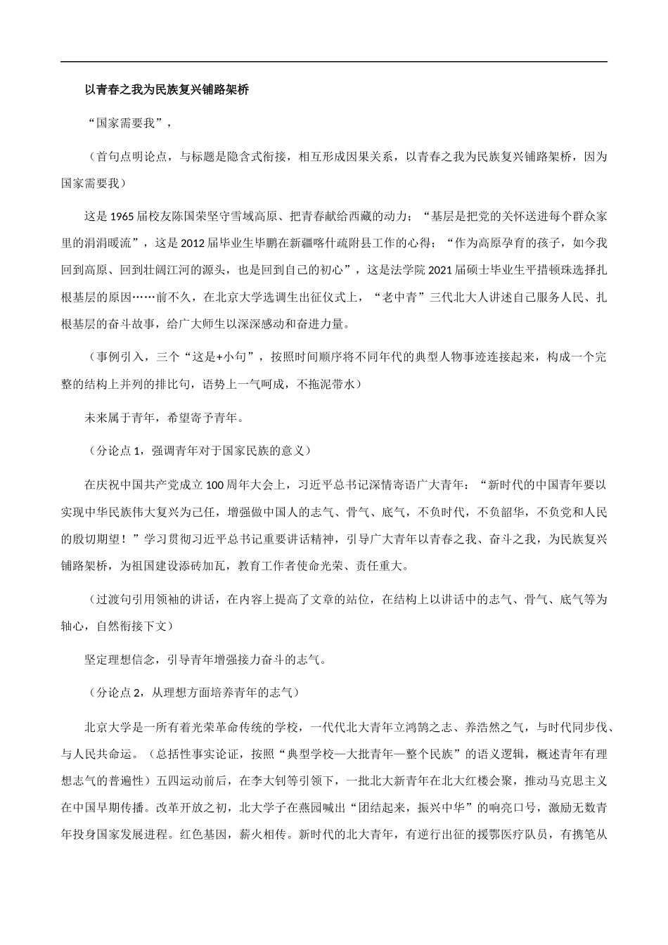 素材21：人民日报五篇鸿文与名言金句 _第3页