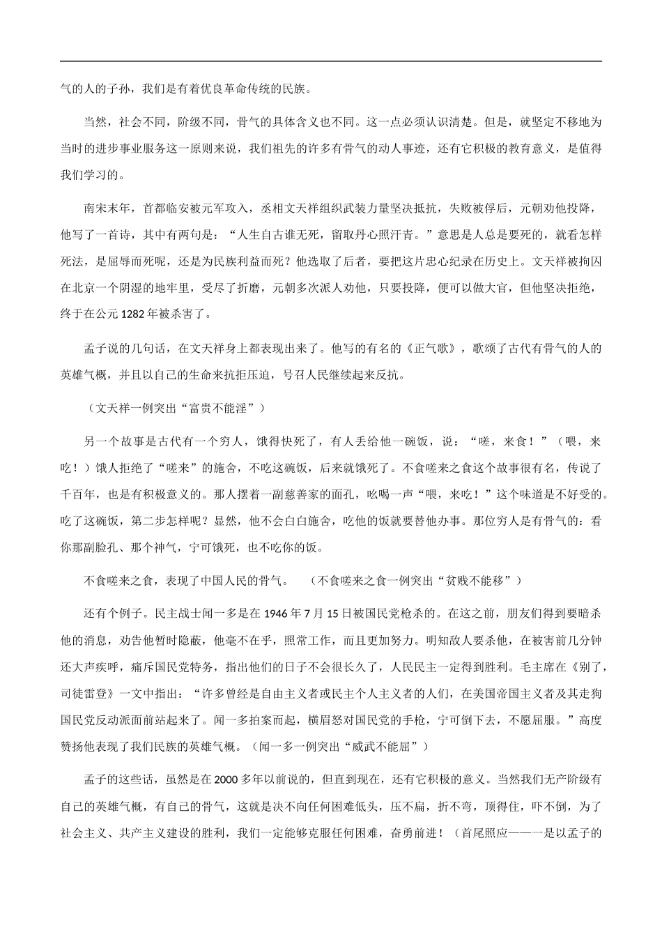 素材24：议论文经典论证方法 _第2页