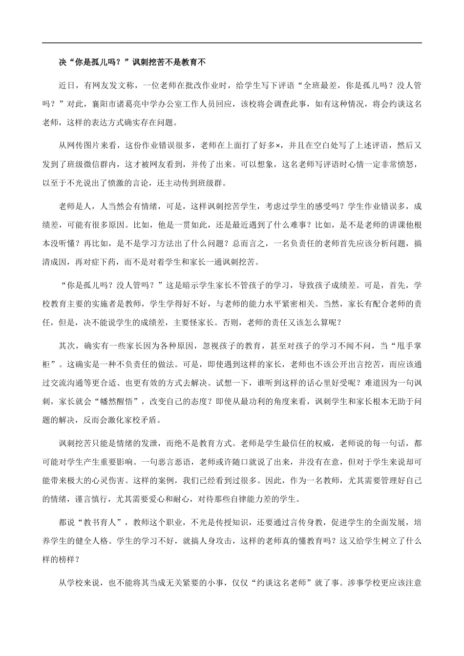 素材25:在守正创新中赓续历史文脉、食品安全、老师写侮辱性评语 _第2页