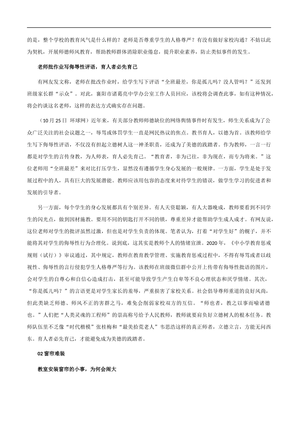 素材25:在守正创新中赓续历史文脉、食品安全、老师写侮辱性评语 _第3页