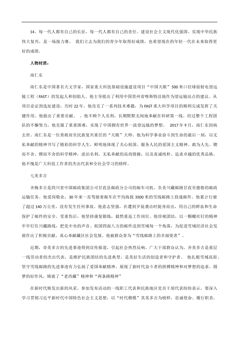 素材26：「践行楷模精神」经典名言、人物素材、相关时评 _第2页