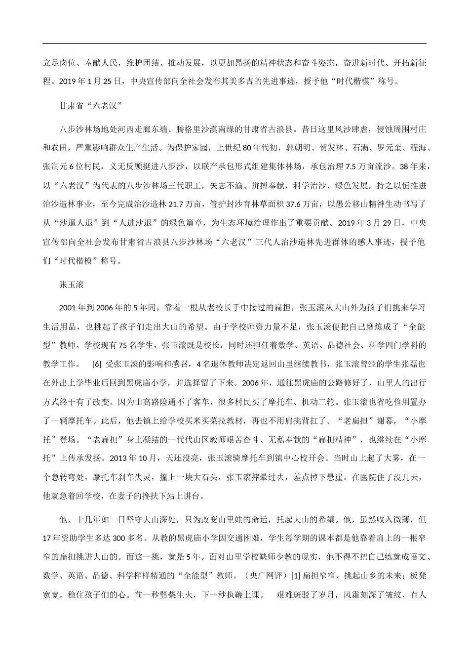 素材26：「践行楷模精神」经典名言、人物素材、相关时评 _第3页