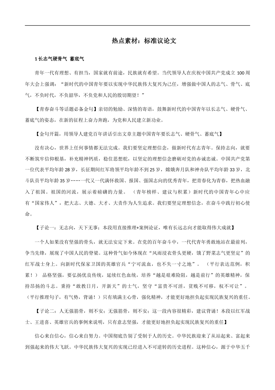 素材27：标准议论文 _第1页