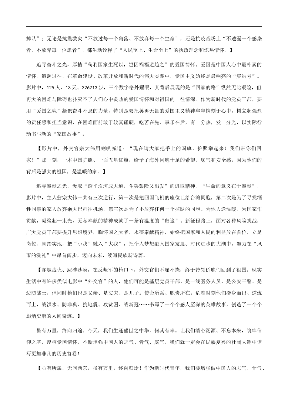 素材27：标准议论文 _第3页