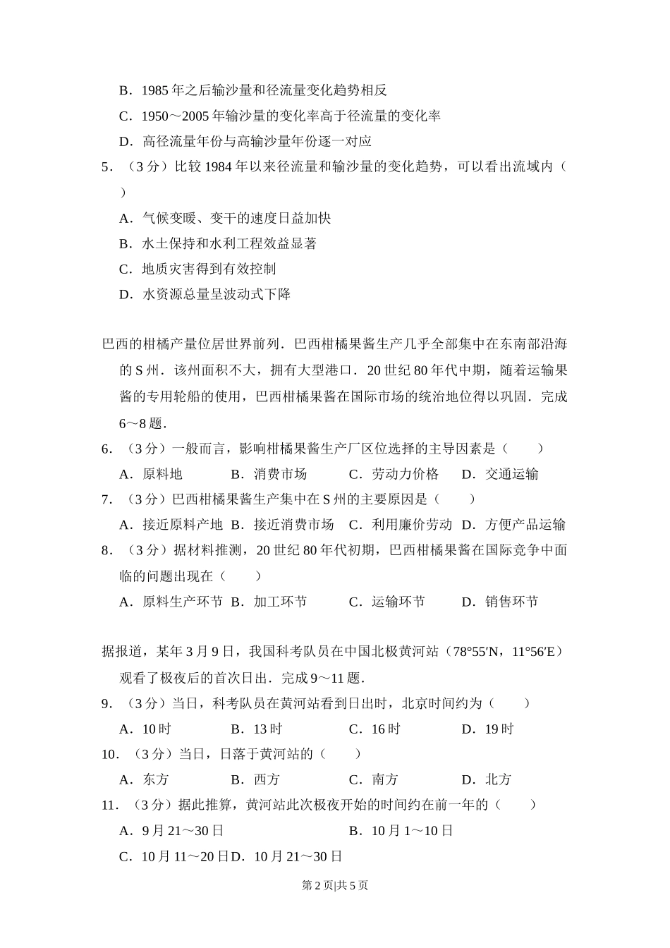 2010年高考地理试卷（全国卷Ⅱ）（空白卷）_第2页
