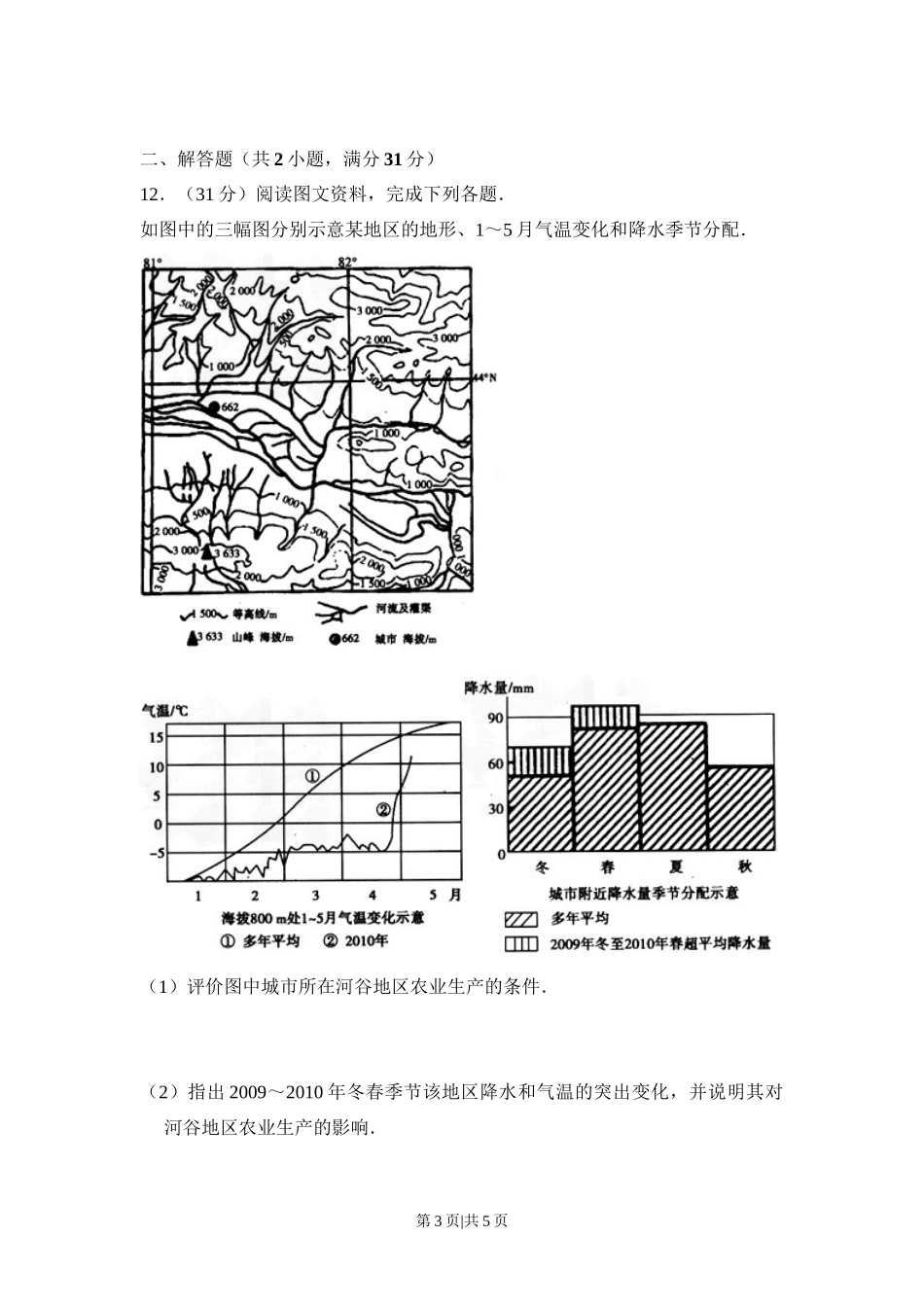 2010年高考地理试卷（全国卷Ⅱ）（空白卷）_第3页