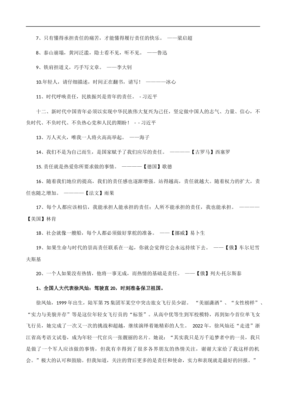 素材28：青年担当金句+素材解读 _第2页