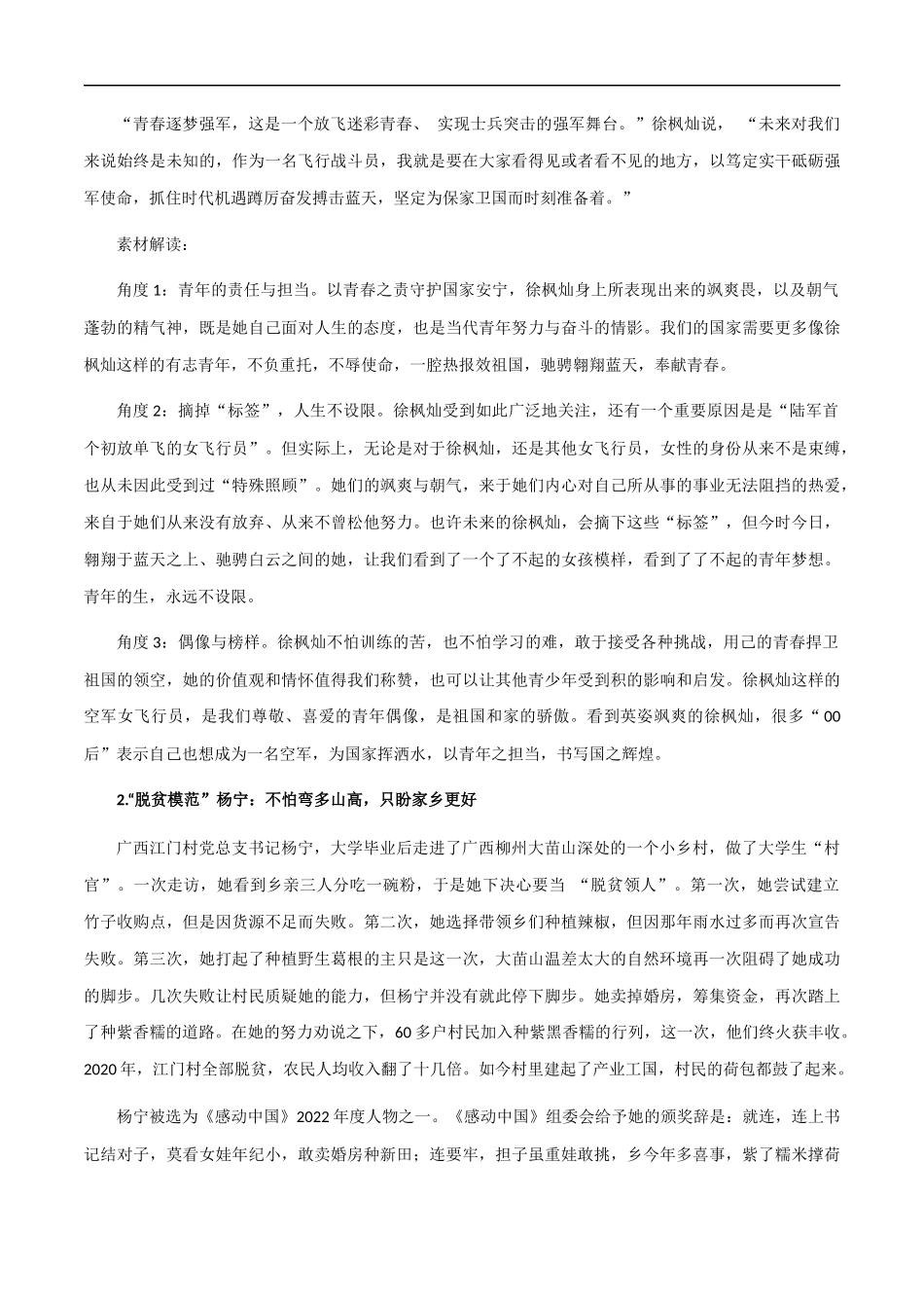 素材28：青年担当金句+素材解读 _第3页