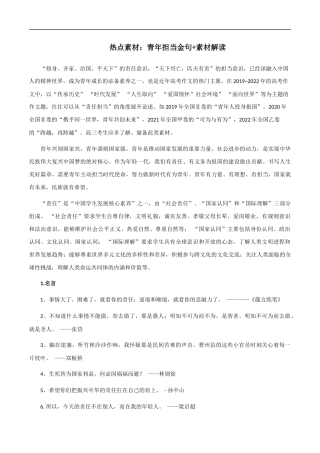 素材28：青年担当金句+素材解读 