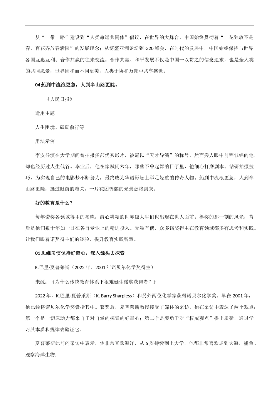 素材29：人民日报经典主题+八位诺奖得主的成长经验与教育思考 _第2页