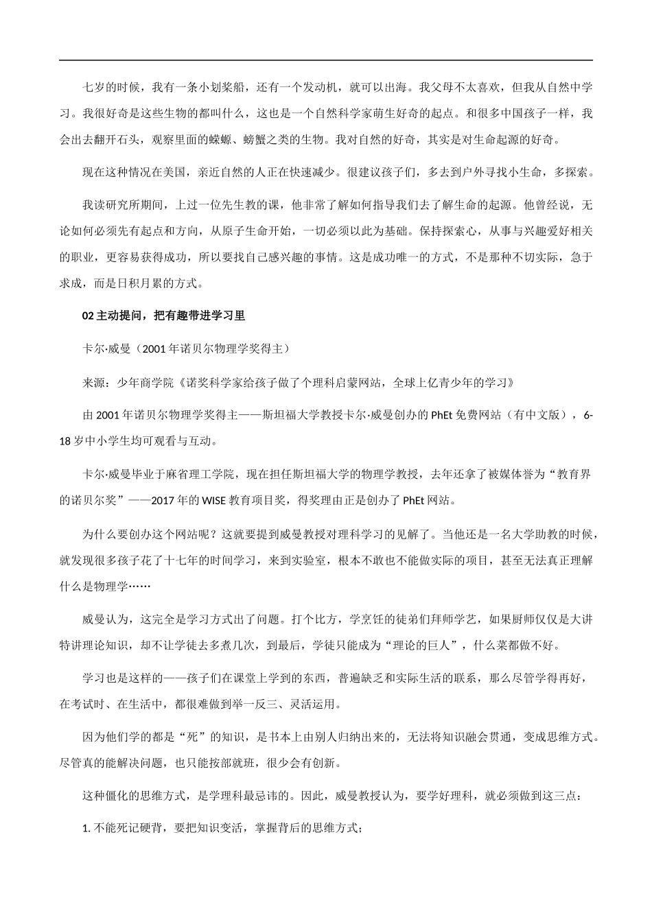 素材29：人民日报经典主题+八位诺奖得主的成长经验与教育思考 _第3页