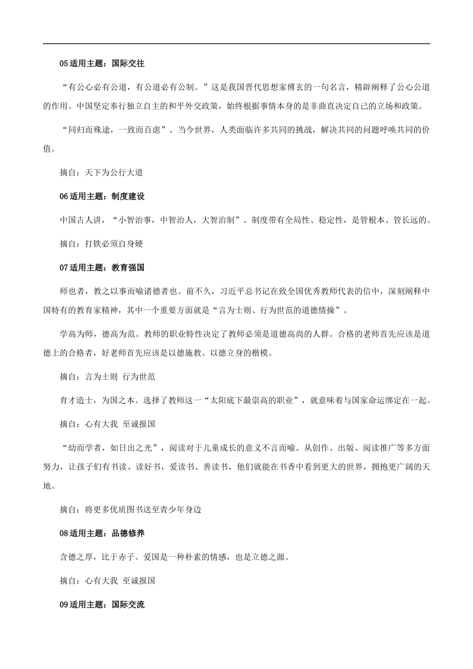 素材30：人民日报引用过的36个经典名句 _第2页