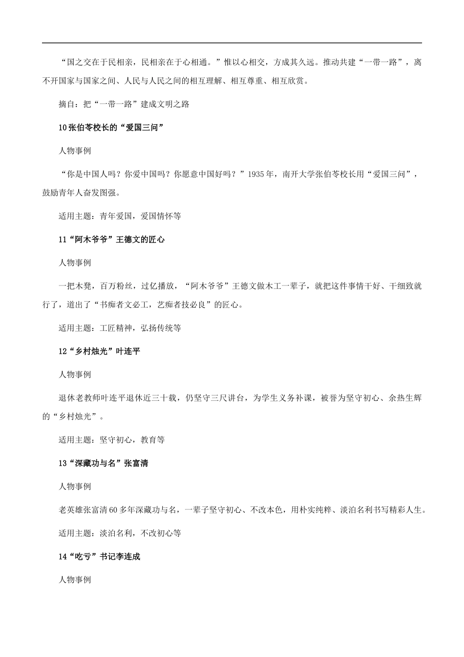 素材30：人民日报引用过的36个经典名句 _第3页
