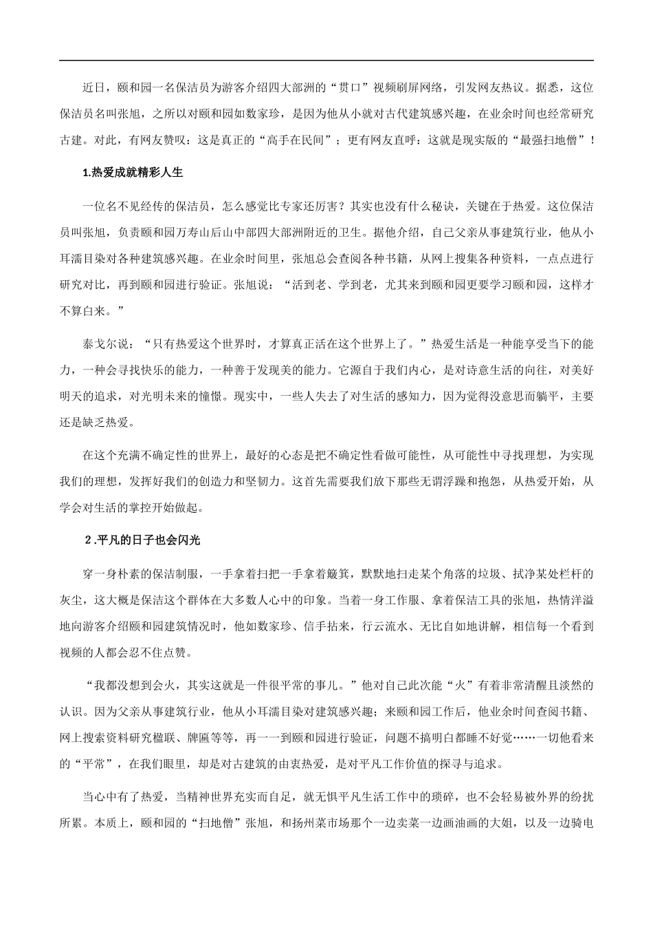 素材31:人物写作素材,不同凡响说的不止是名人 _第2页