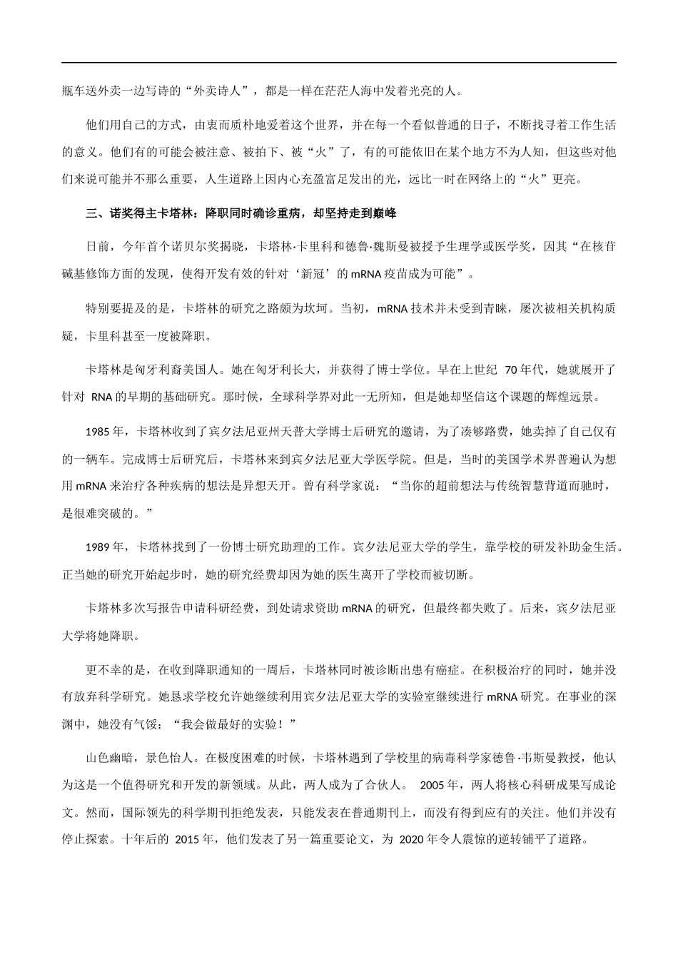 素材31:人物写作素材,不同凡响说的不止是名人 _第3页