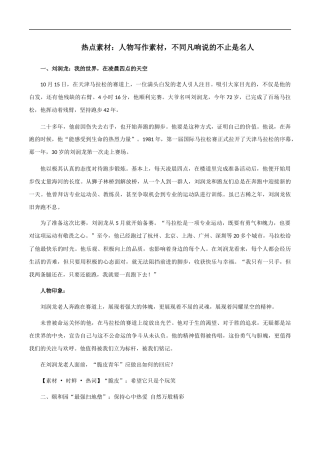 素材31：人物写作素材，不同凡响说的不止是名人 