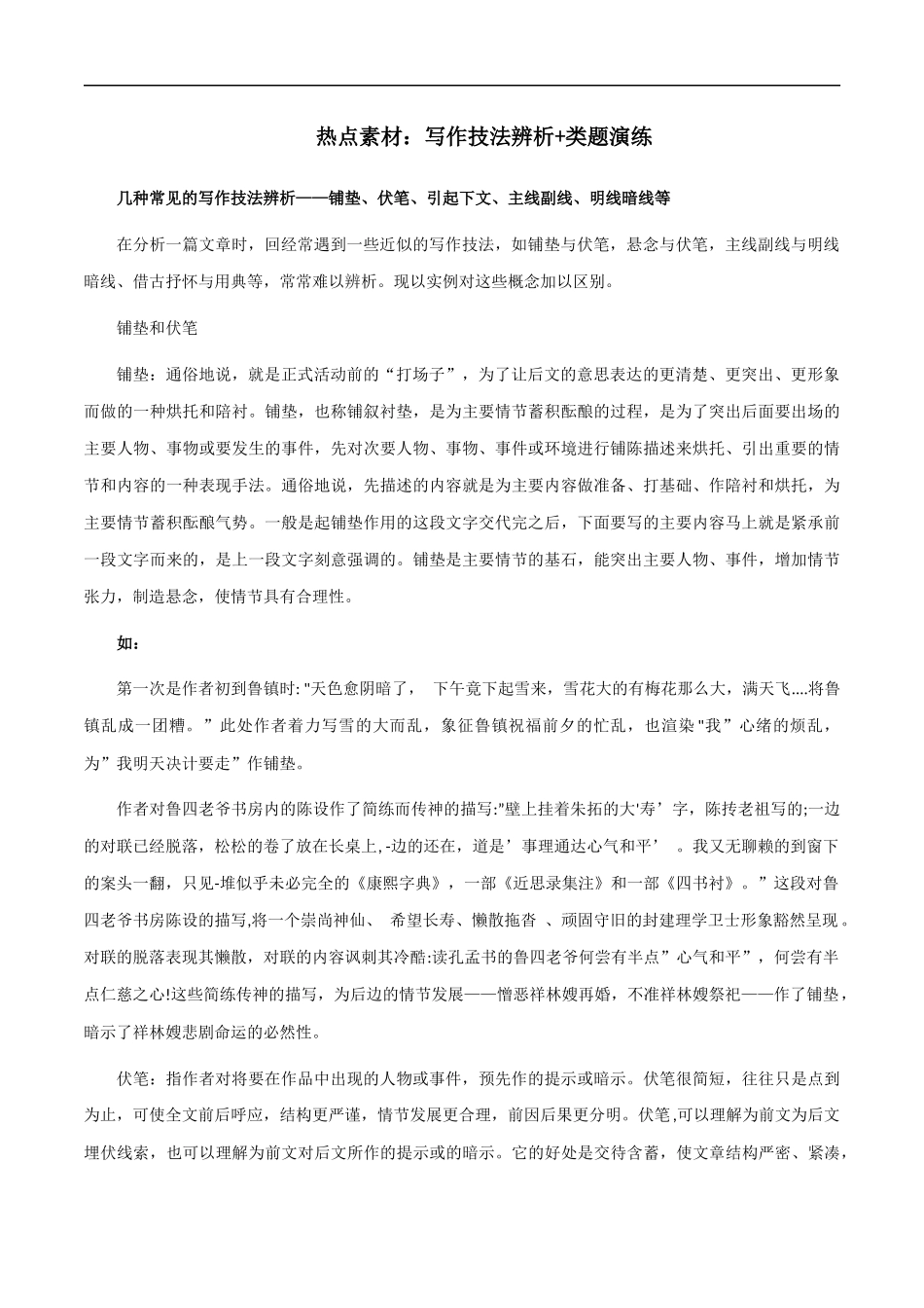 素材32:写作技法辨析+类题演练 _第1页