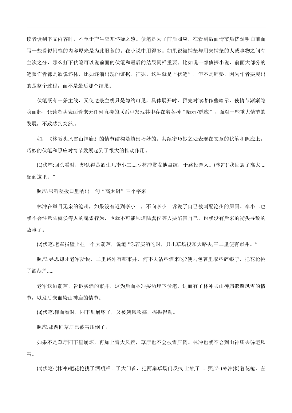 素材32:写作技法辨析+类题演练 _第2页