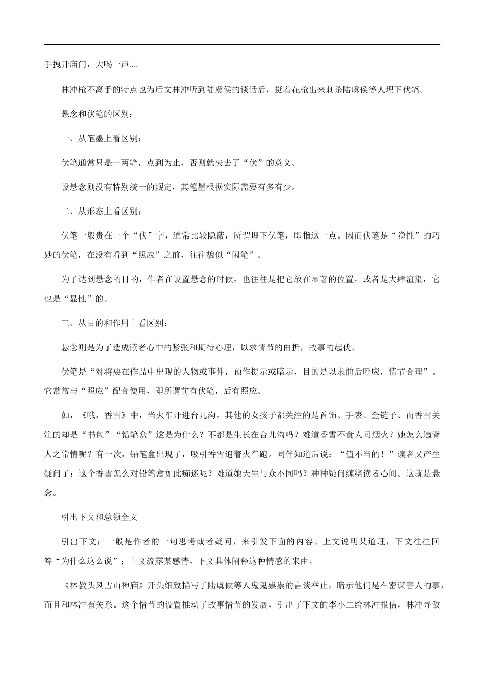 素材32:写作技法辨析+类题演练 _第3页