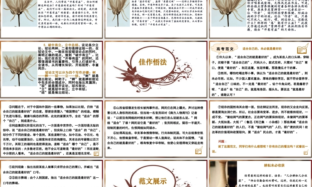 驳论文写作指导 （全国通用）