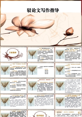 驳论文写作指导 （全国通用）